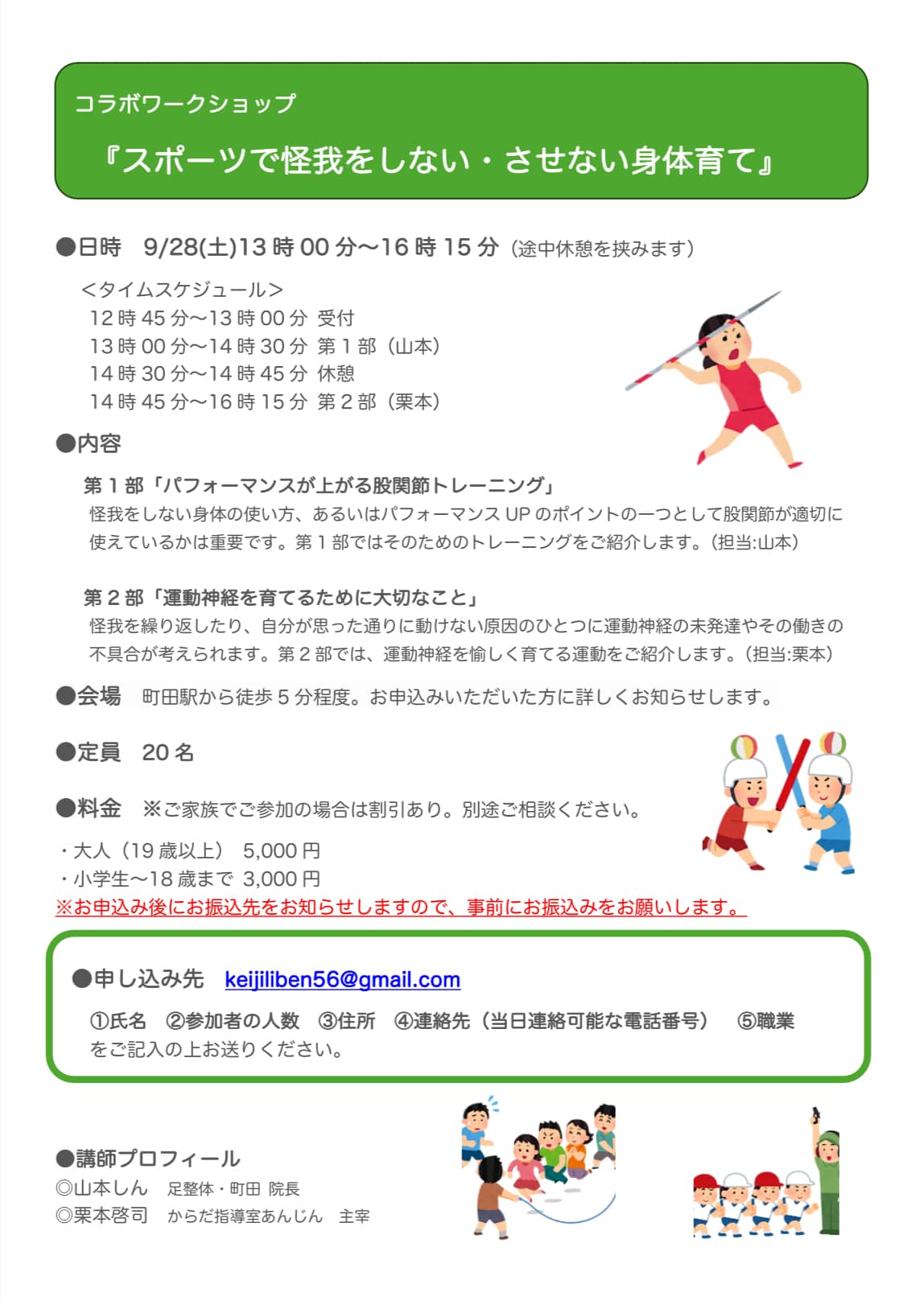 2024年9月28日 コラボワークショップ『スポーツで怪我をしない・させない身体そだて』