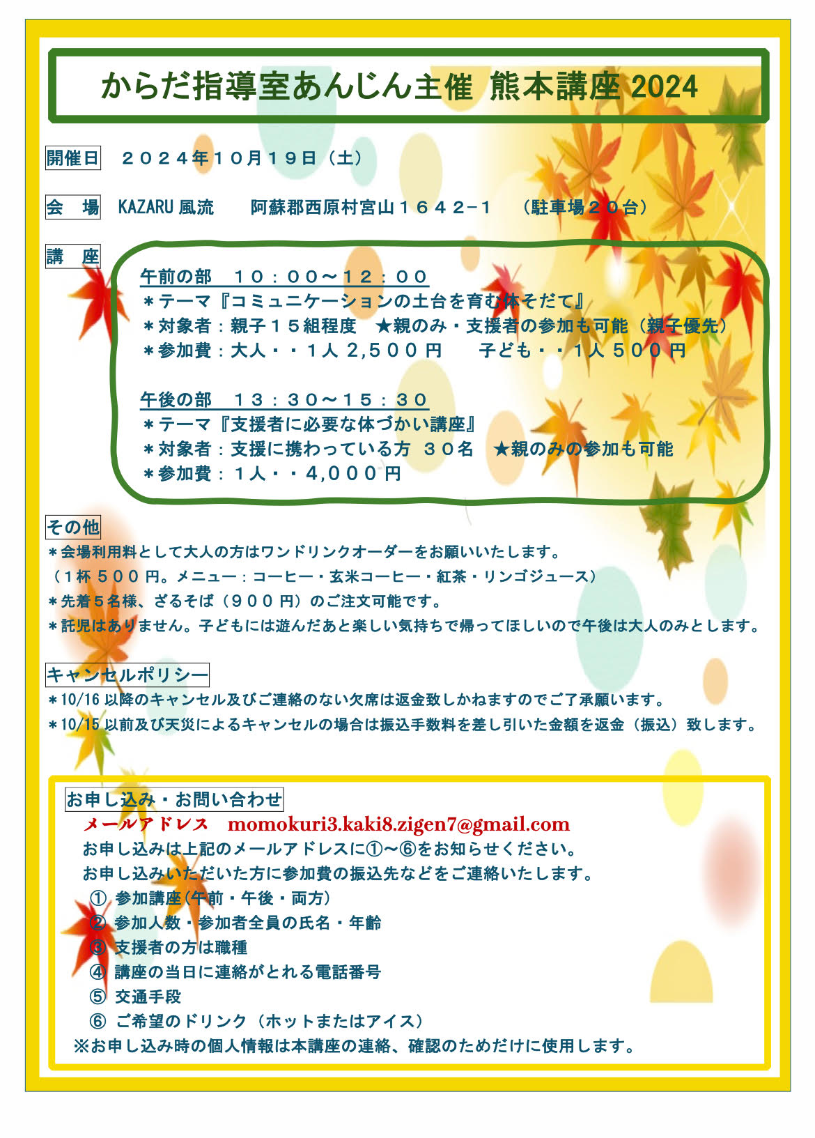 からだ指導室あんじん主催 熊本講座2024 10月19日 おもて