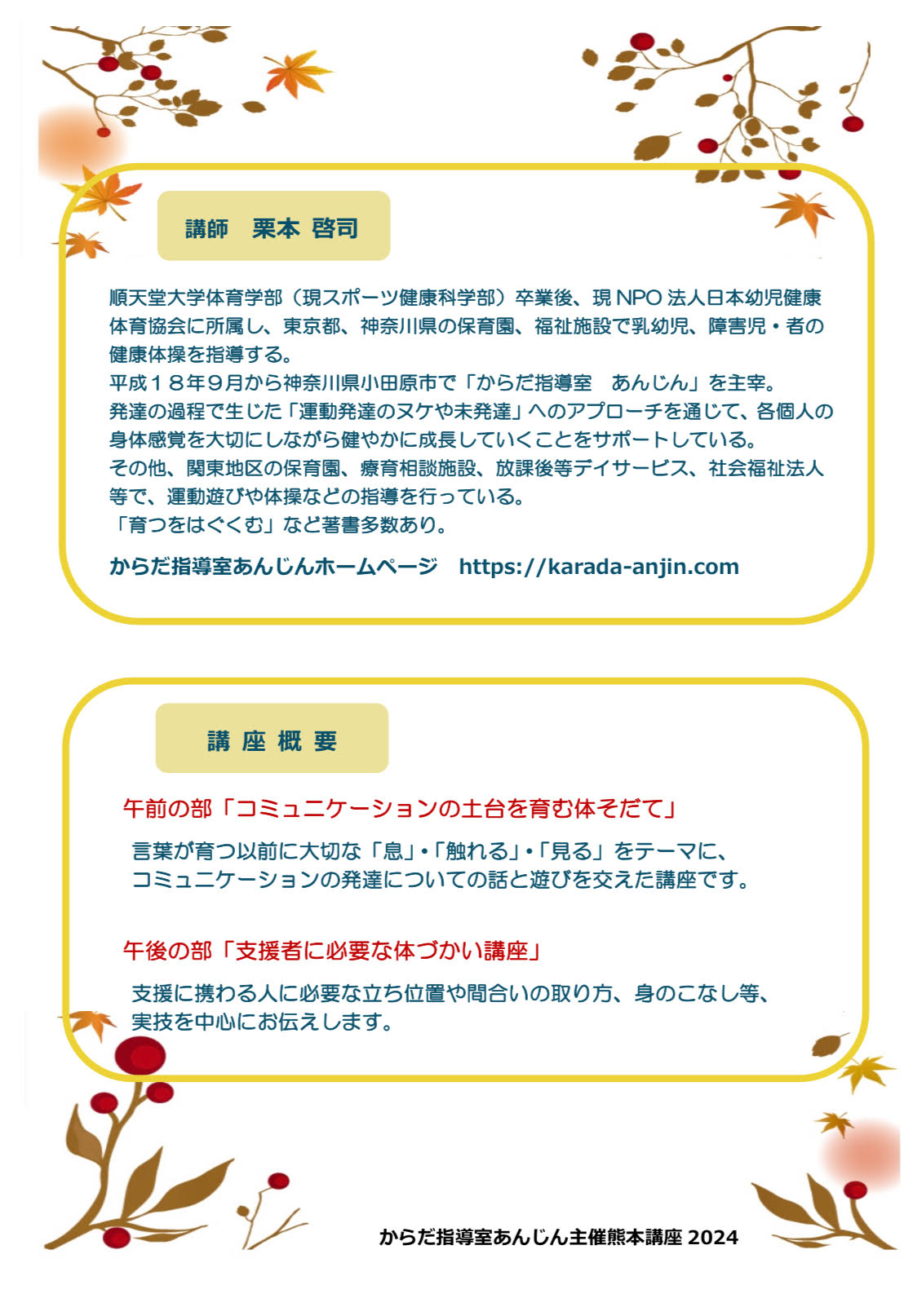 からだ指導室あんじん主催 熊本講座2024 10月19日 うら