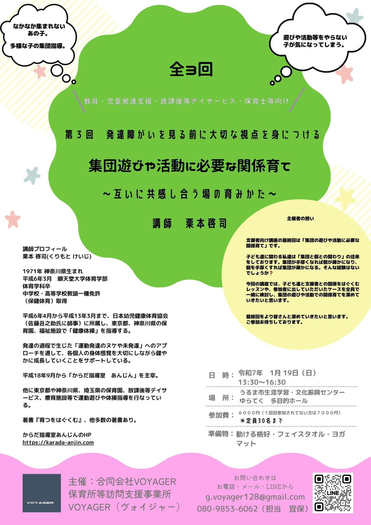 第3回 発達障がいを見る前に大切な視点を身につける「現代の幼児期の発達に必要な運動遊び」