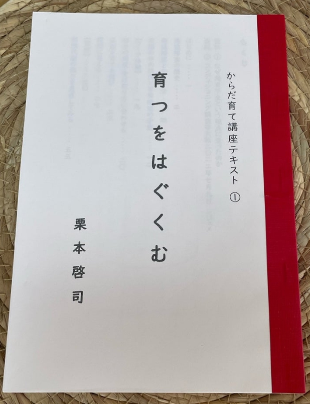＠オンライン「育つをはぐくむ読書会」