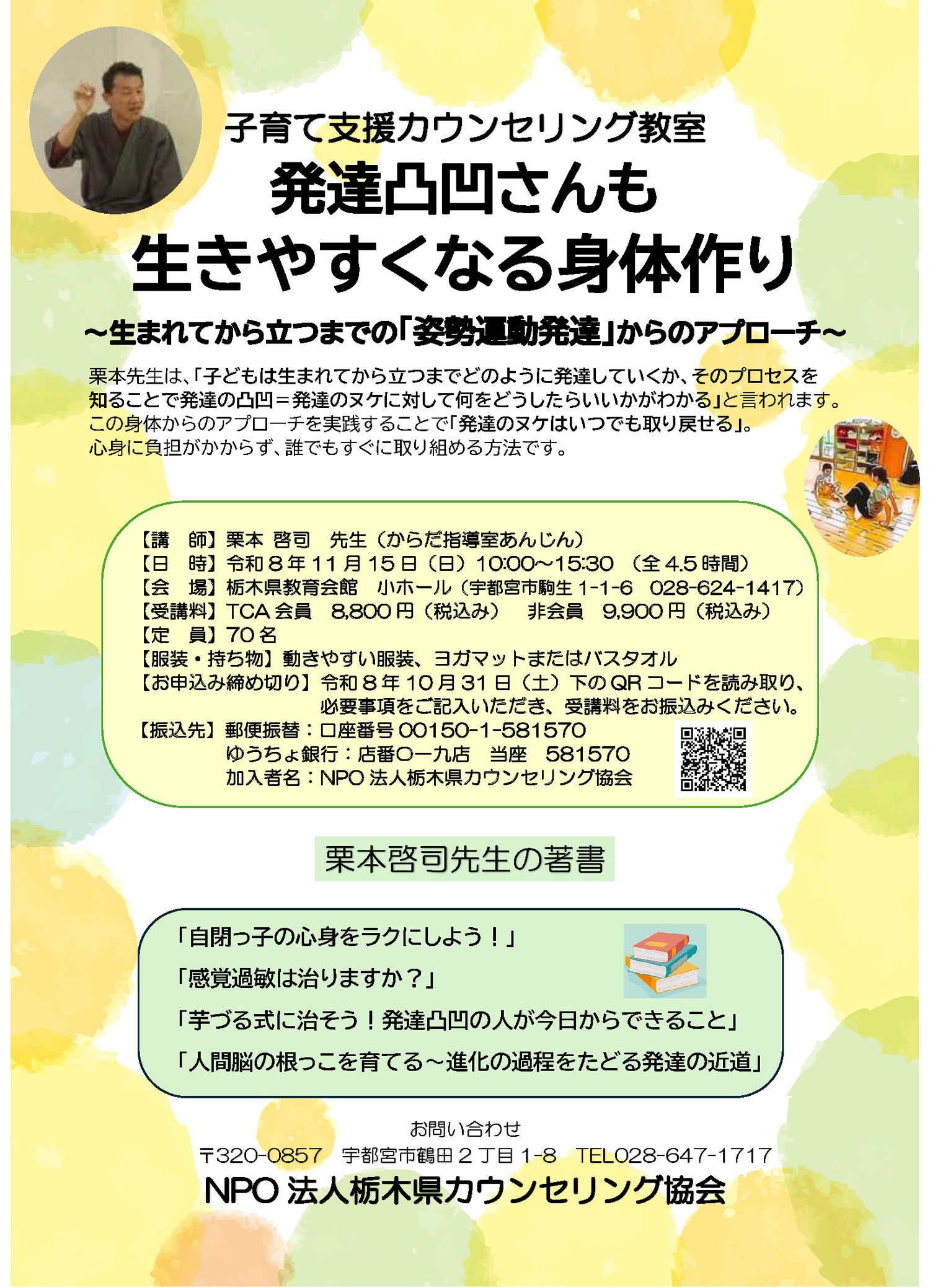 発達凸凹さんも生きやすくなる身体作り〜生まれてから立つまでの姿勢運動発達からのアプローチ〜